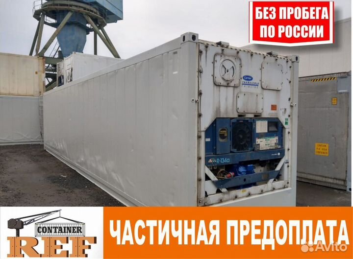 Рефконтейнер carrier 2004 г. 40 Фут cclt 7465352