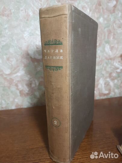 Книги Ч.Дарвин Сочинения 1 2 3 том 1935
