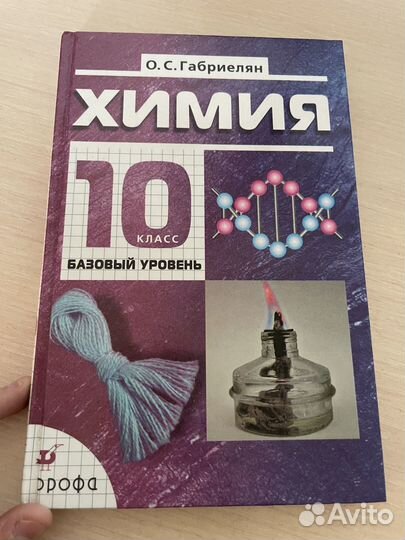 Учебник по химии Габриэлян 10 класс