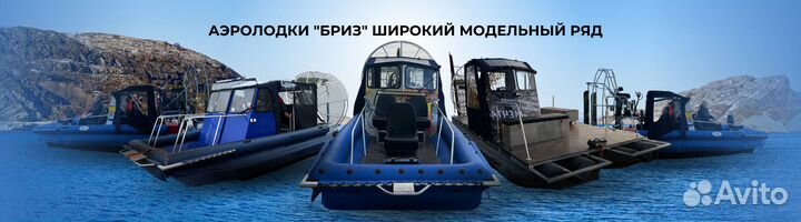 Аэролодка Бриз - 120 кмч по льду