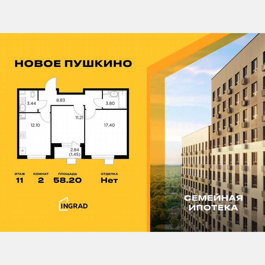 2-к. квартира, 58,2 м², 11/15 эт.