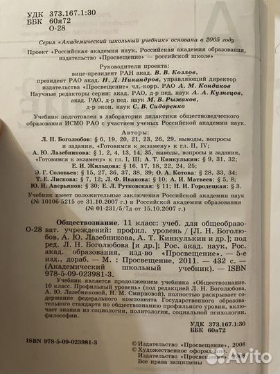 Учебник по обществознанию 11 класс Боголюбов Л.Н