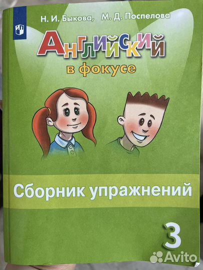 Сборник упражнений английский 3 класс