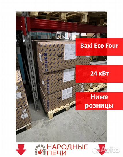 Газовый котел Baxi 24 квт