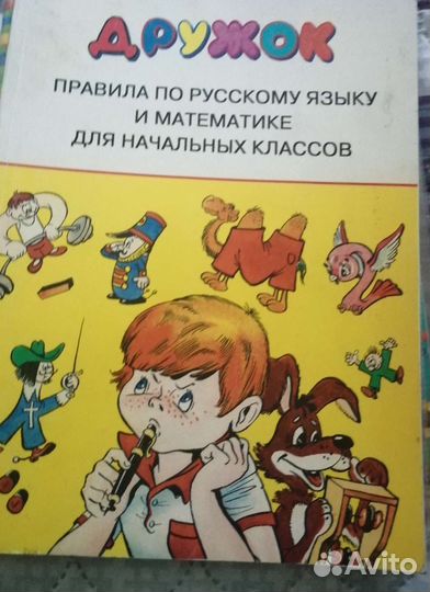 Пособия для начальной школы