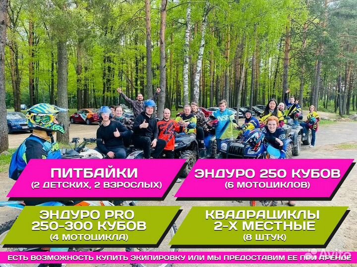 Аренда прокат питбайков, квадроциклов, эндуро