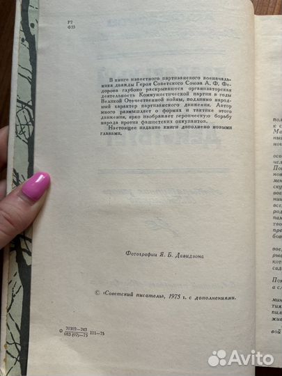 А. Ф. Федоров - Подпольный Обком действует,1975