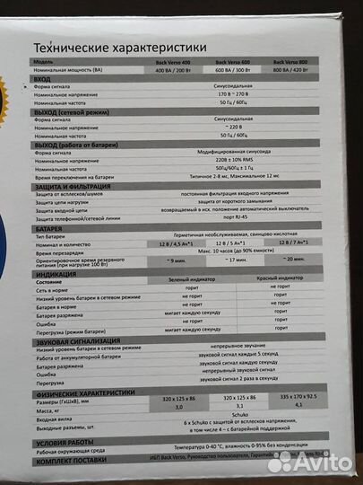 Продам бесперебойник ippon Back Verso 600