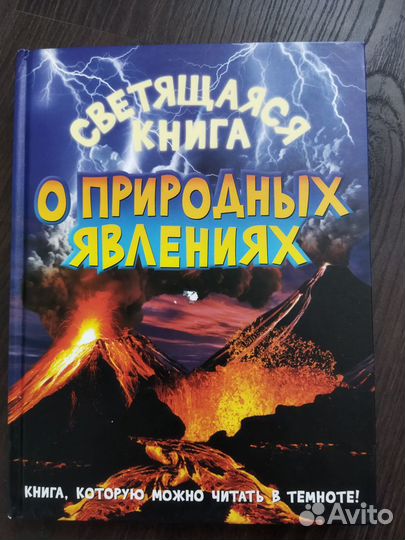 Книга детская позновательная