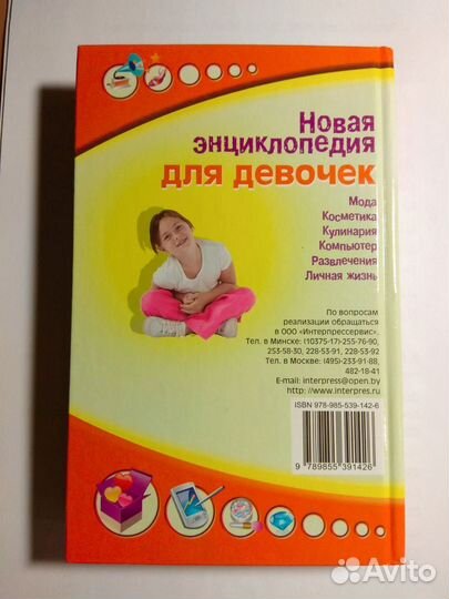 Новая энциклопедия для девочек; мальчиков