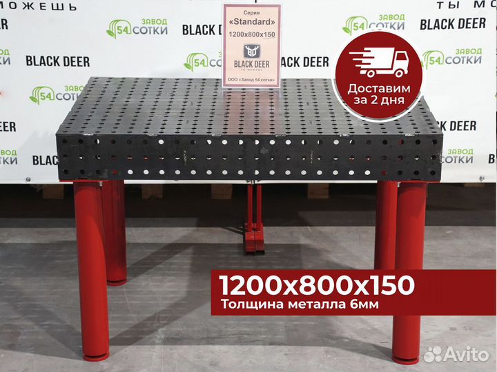 Сварочный стол 3D от производителя