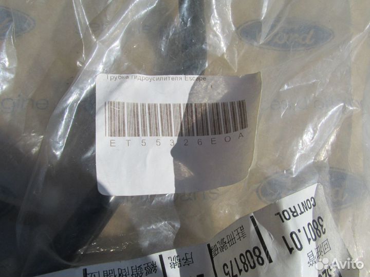 Трубка гидроусилителя Ford Escape 2001 - 2007