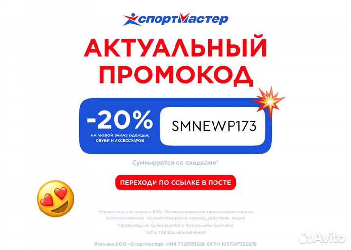 Промокод Спортмастер, скидка 20 на любой заказ