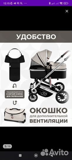 Коляска 2 в 1