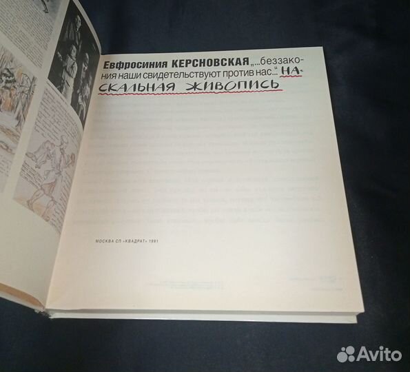 Наскальная живопись 1991