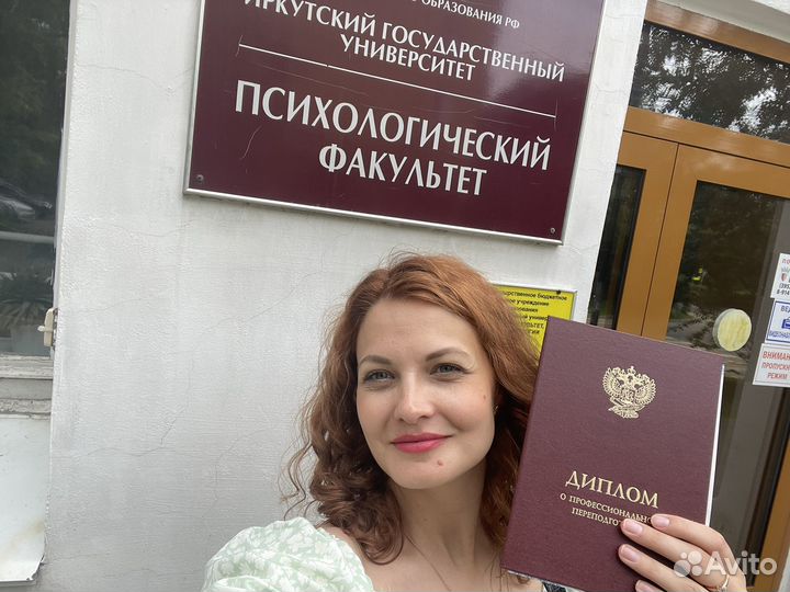 Психолог бесплатно