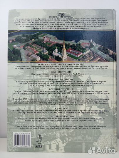 Подарочное изд-е Сп-Б Хроника трёх столетий 2003