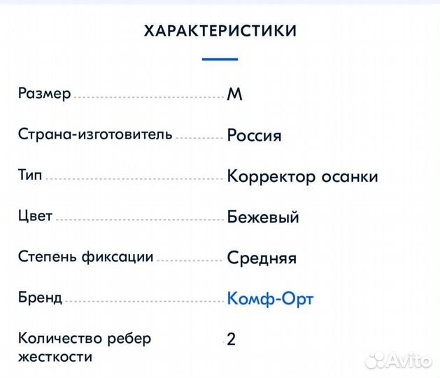 Корректор осанки