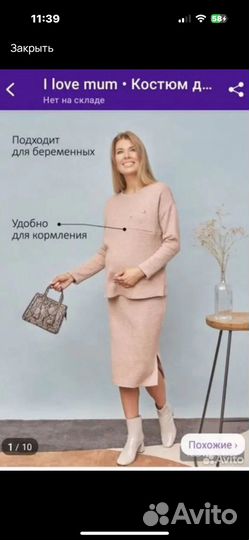 Комплект для беременных