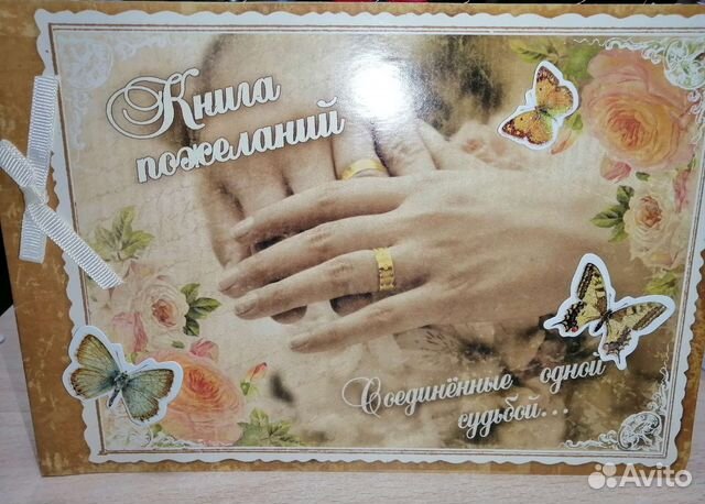 Книга пожеланий на свадьбу