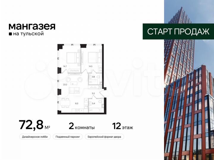 2-к. квартира, 72,8 м², 12/41 эт.