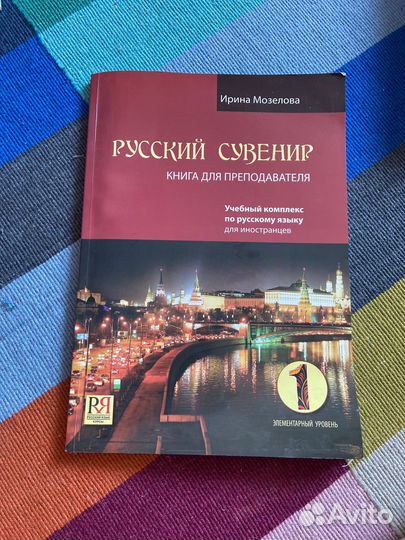 Книги для преподавания русского языка (рки)