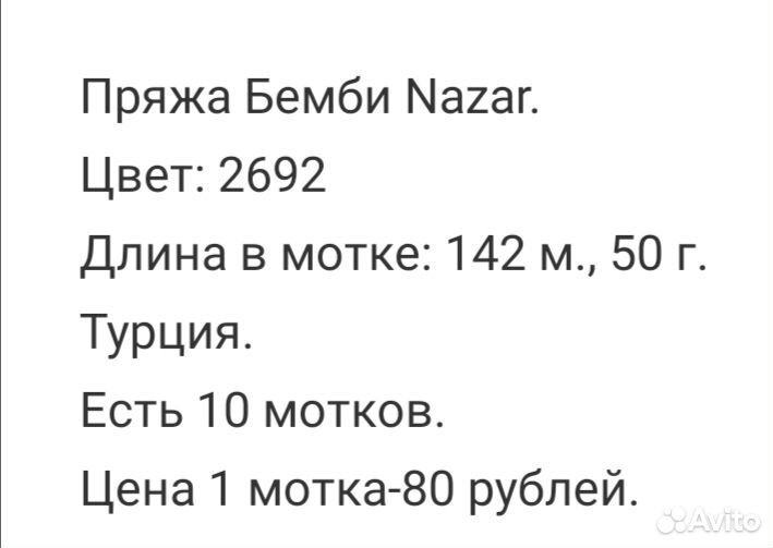 Пряжа бемби (производство Турция)