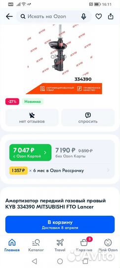 Амортизаторы передние. Каяба газ масло. Mitsubishi