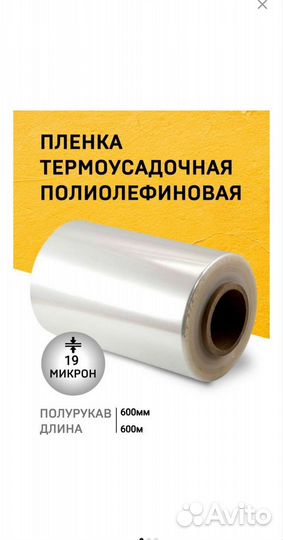 Термоусадочная пленка полурукав