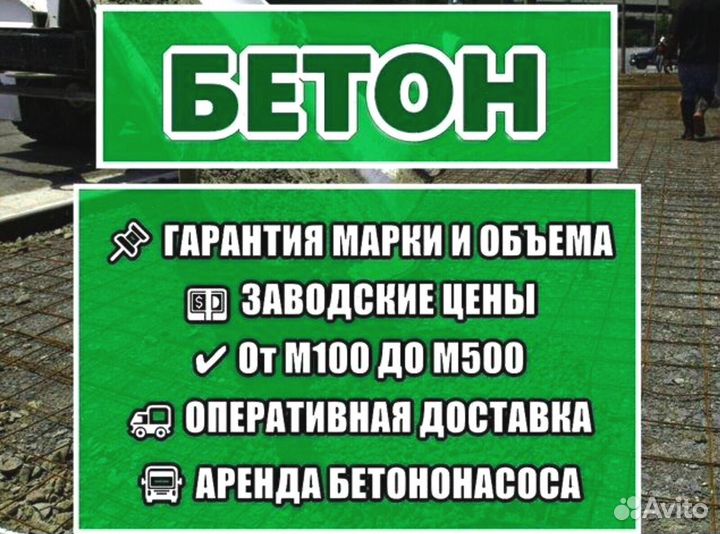 Бетон с гарантией