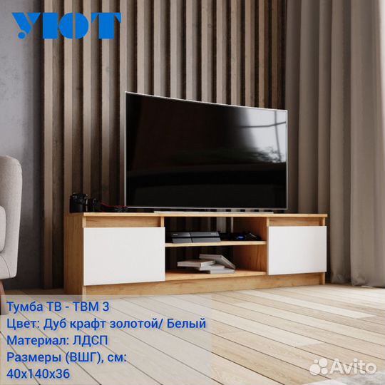 Тумба под телевизор