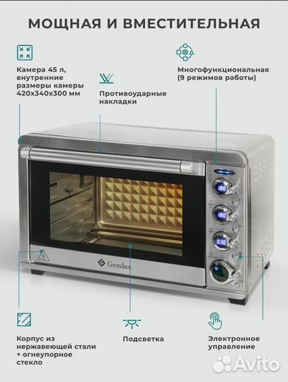 Мини печь Gemlux GL-OR-2045LUX