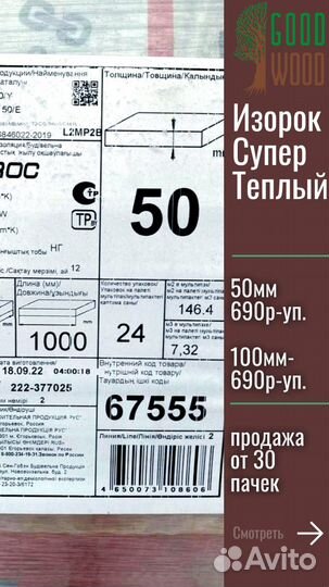 Утеплитель Изорок