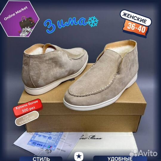 Лоферы Loro Piana на меху зима Размер 36-40