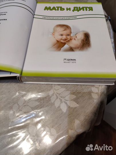 Книга мать и дитя для беременных и родителей