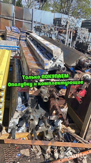 Стеновая опалубка б/у