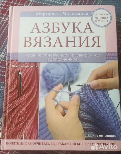 Книги по вязанию