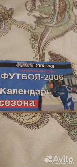 Футбольные календари на сезон