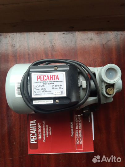 Насос садовый