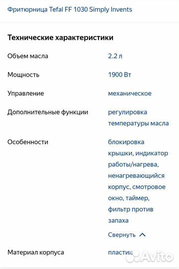 Фритюрница tefal