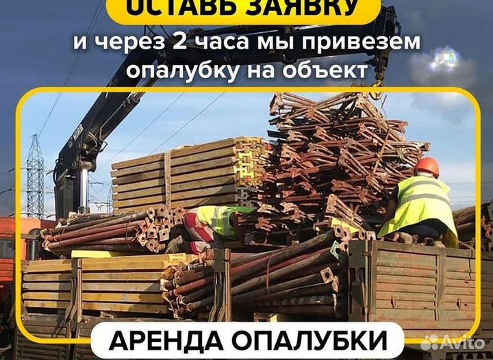 Опалубка\домкрат