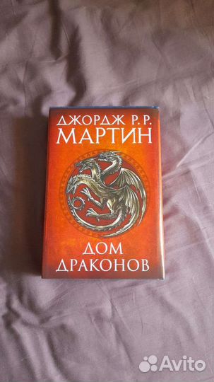 Книги Дом Драконов