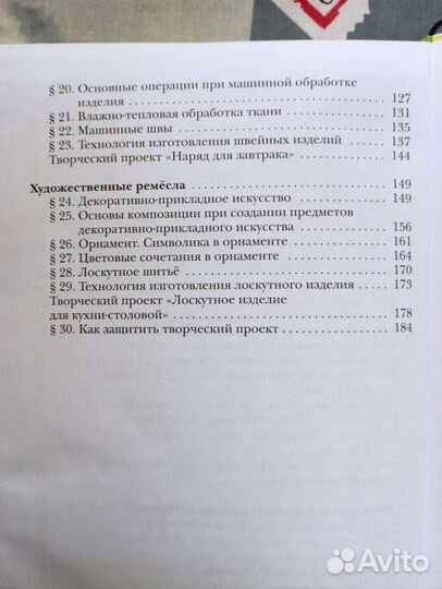 Технология учебники 5 класс Симоненко Синица