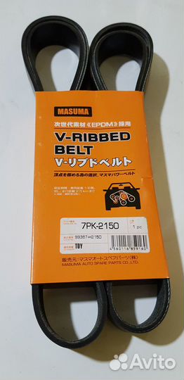 Ремень обводной 7PK2150