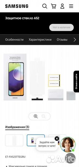 Оригинальное защитное стекло для Samsung A52/A52s