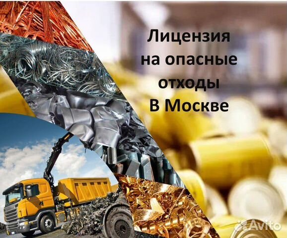 Лицензия на опасные отходы 1-4 класса