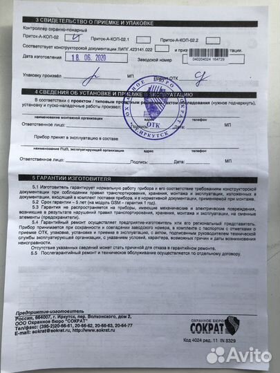 Контролер охранно-пожарный