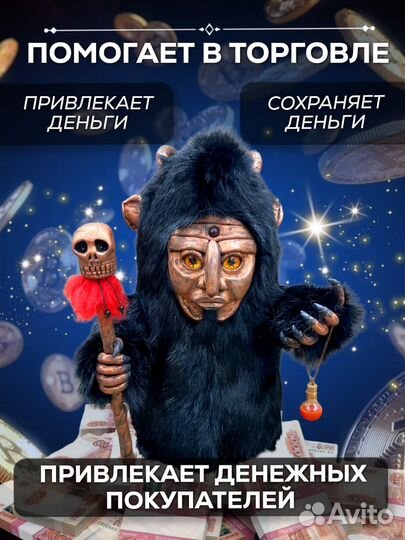 Денежный Чертик, оберег 25 см
