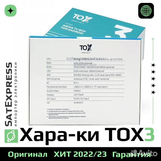 Смарт тв приставка TOX3 4/32 rev.2 вторая ревизия