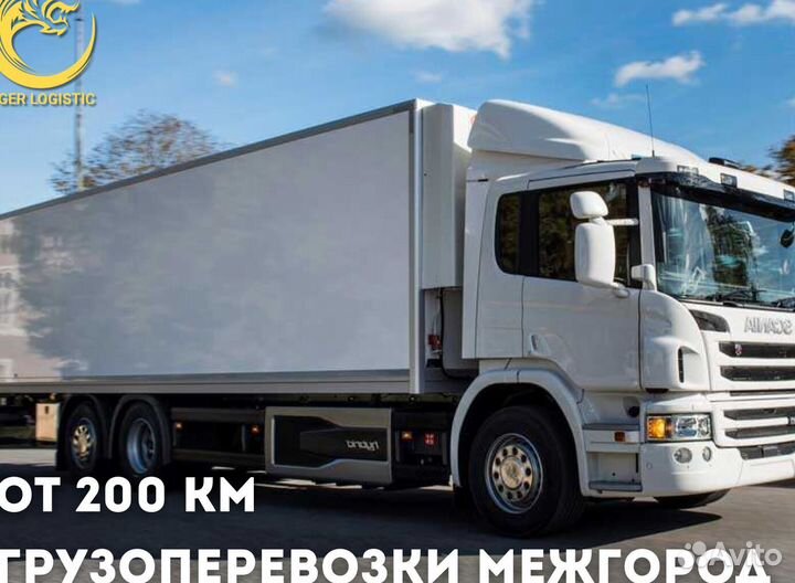 Грузоперевозки 10 тонн